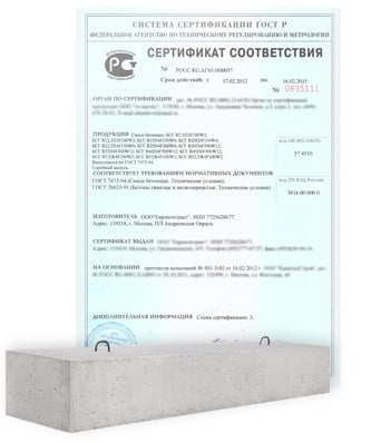 Сертификат соответствия смеси бетонные в15 бетон от завода монолит